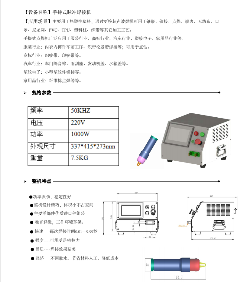 手持式脉冲焊接机