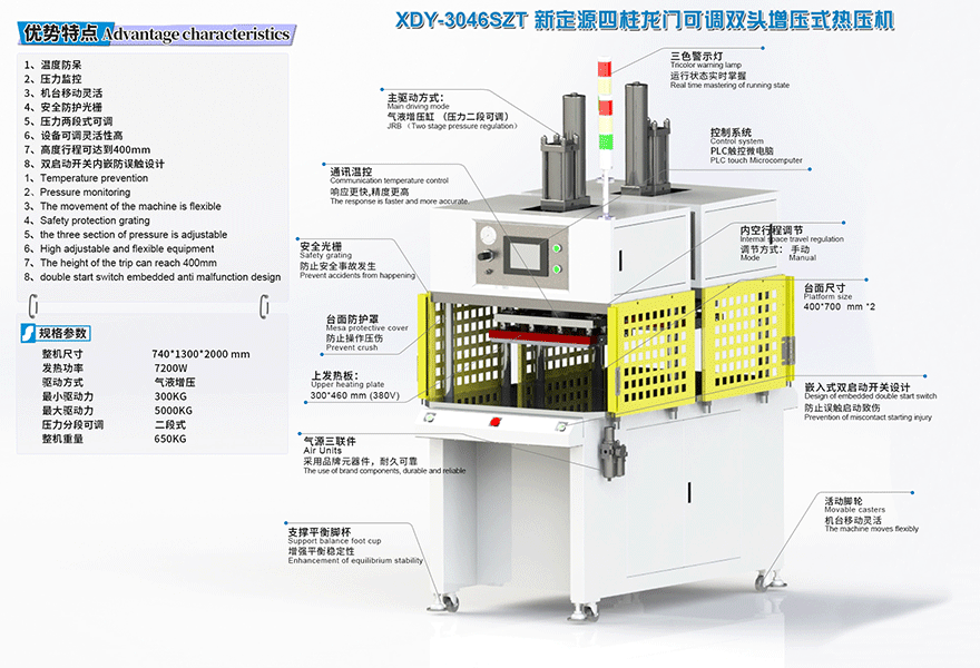 XDY-3046SZT双头热压机