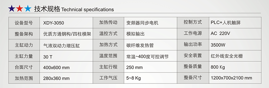 XDY-3050 IMD热压成型机