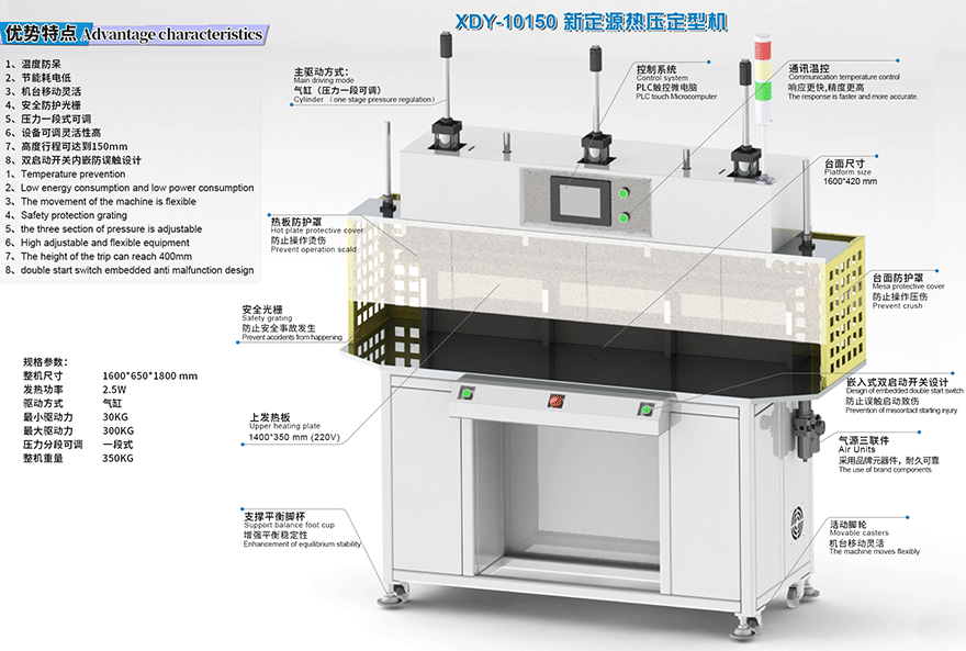 XDY-10150热压定型机